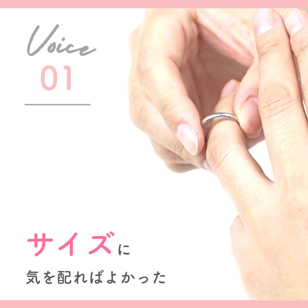 サイズを気にすればよかった