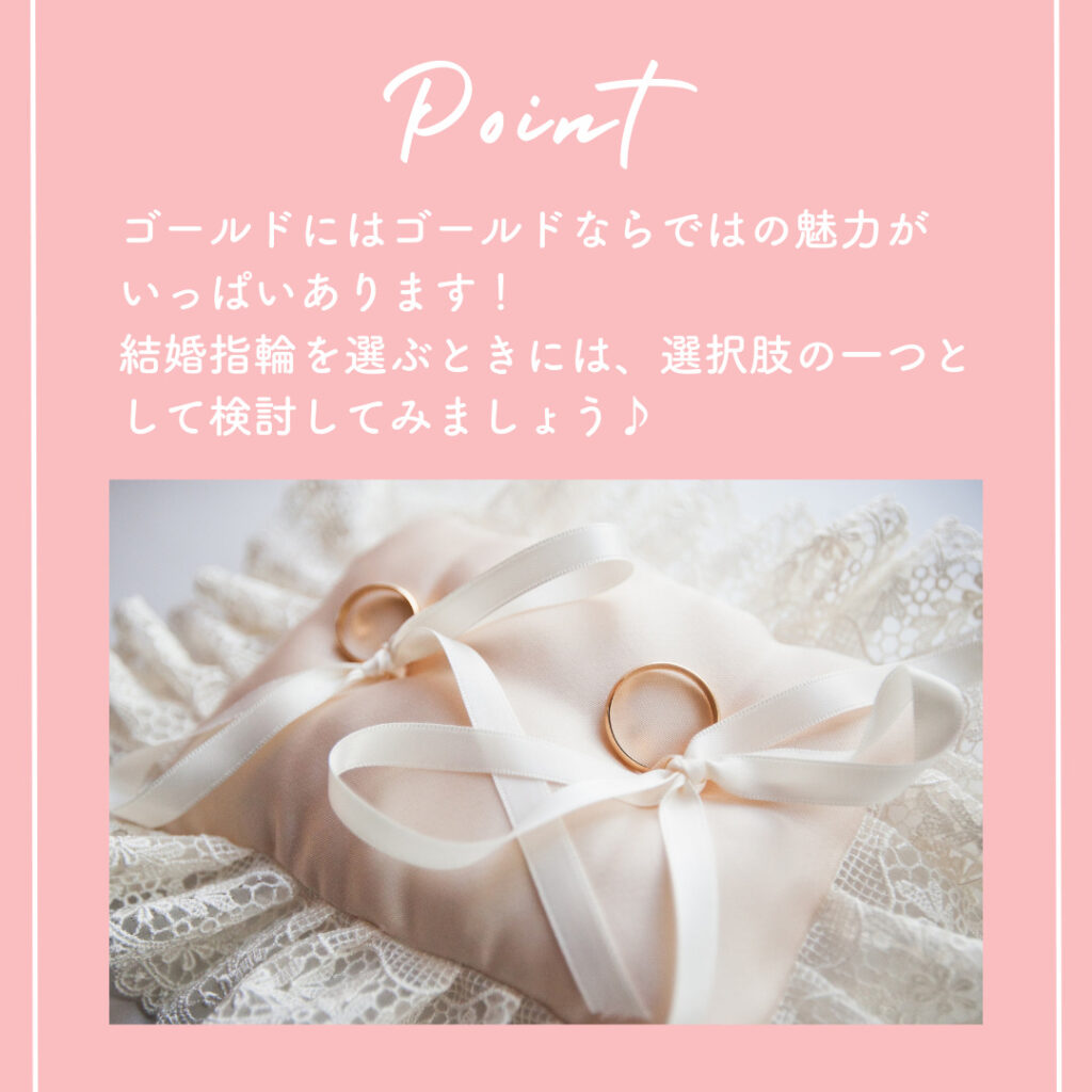 人と違う結婚指輪ならおしゃれゴールド