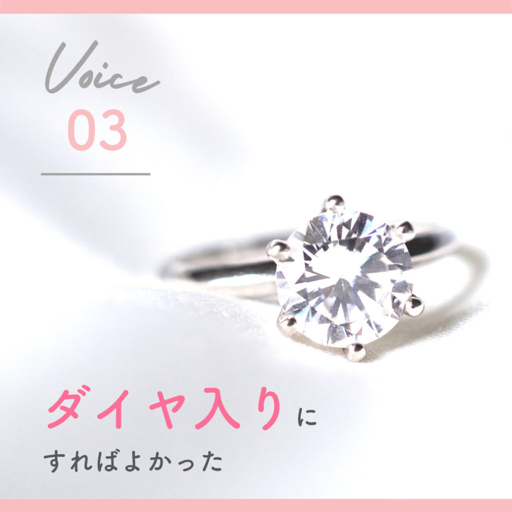 ダイヤモンド入りにすればよかった