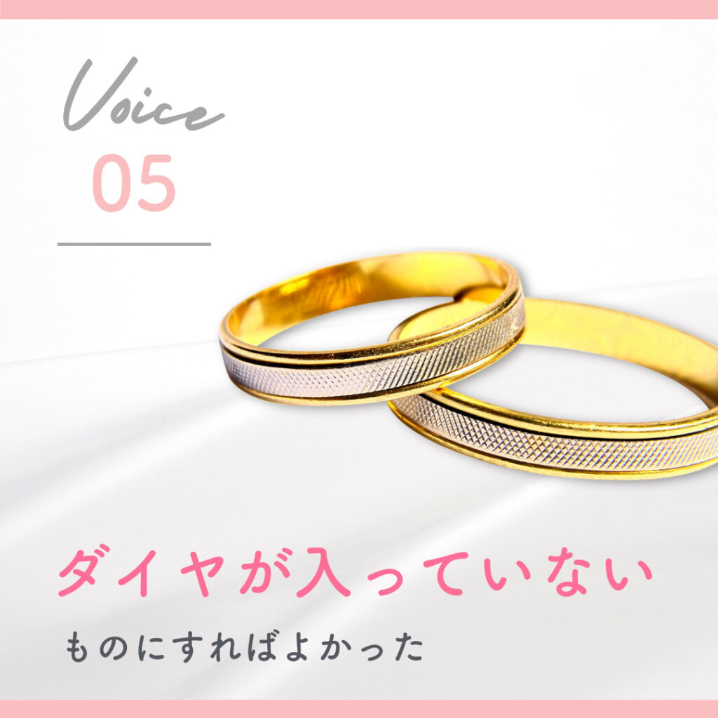 ダイヤが入っていないものにすればよかった