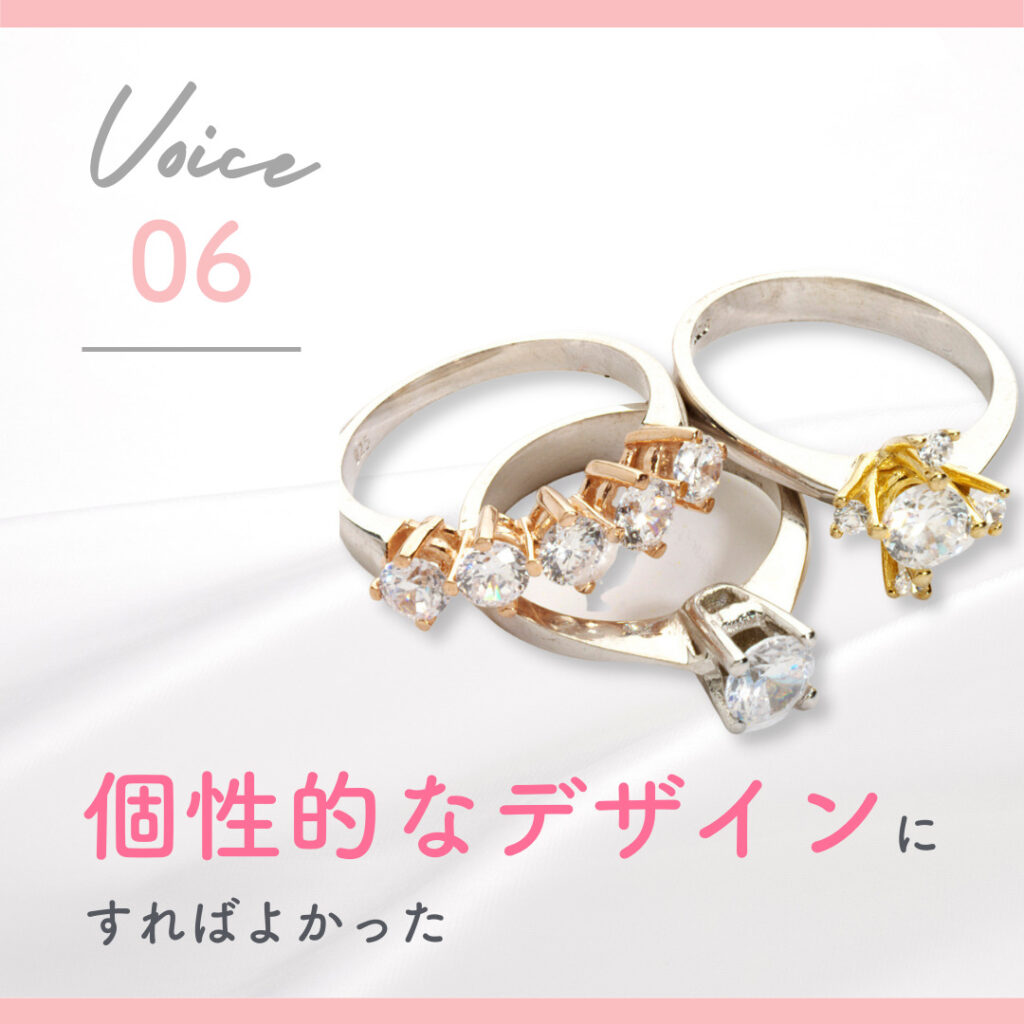 個性的なデザインにすればよかった