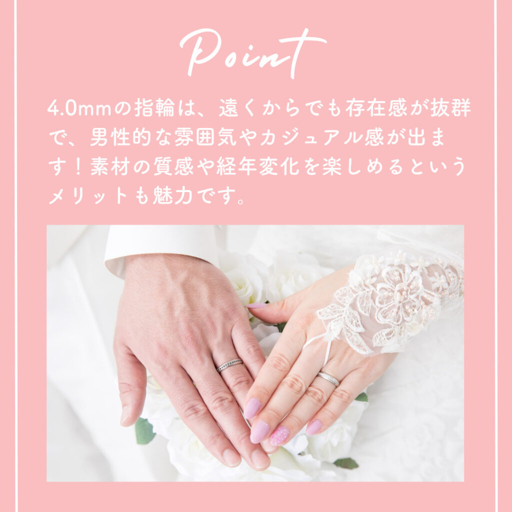 存在感抜群！幅4.0mmの指輪
