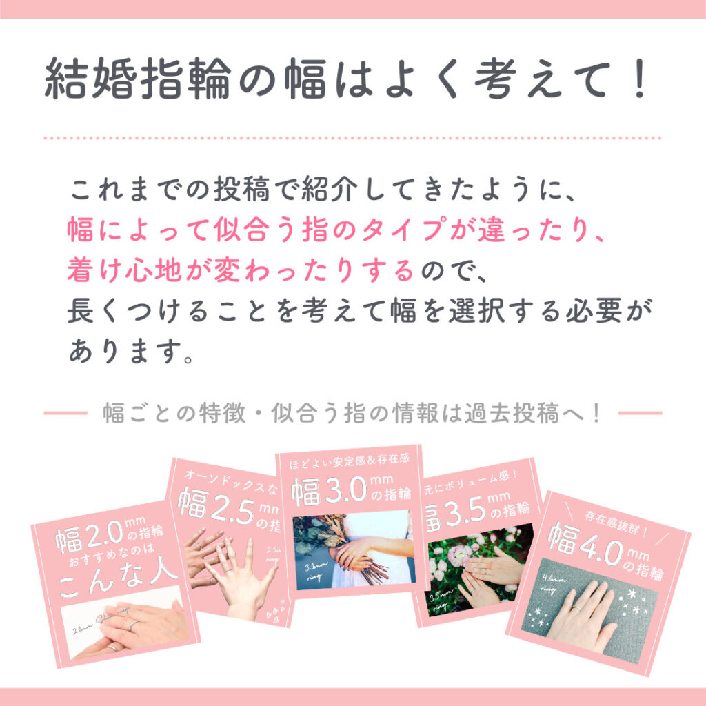 長くつけることを考えて！ 指輪の幅の選び方 Part1