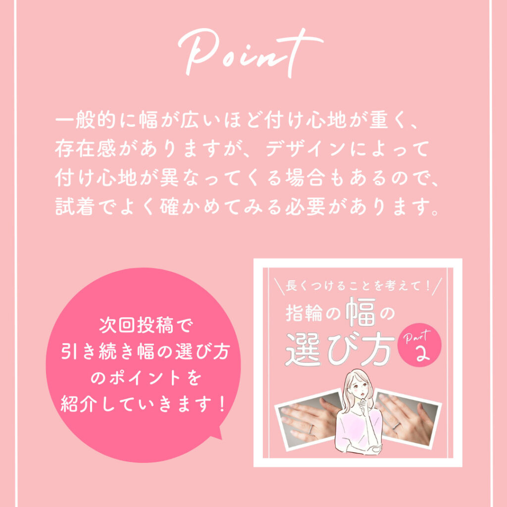 長くつけることを考えて！ 指輪の幅の選び方 Part1