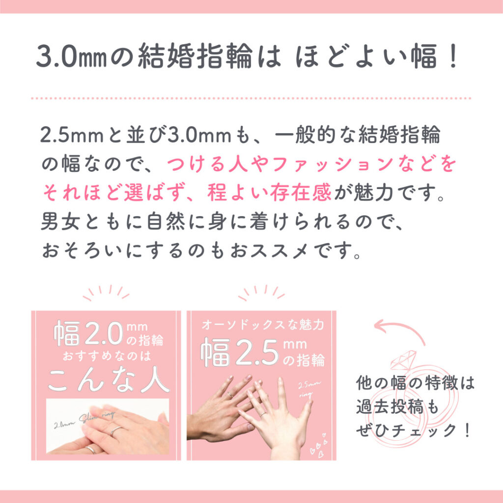 ほどよい安定感＆存在感　幅3.0mmの指輪