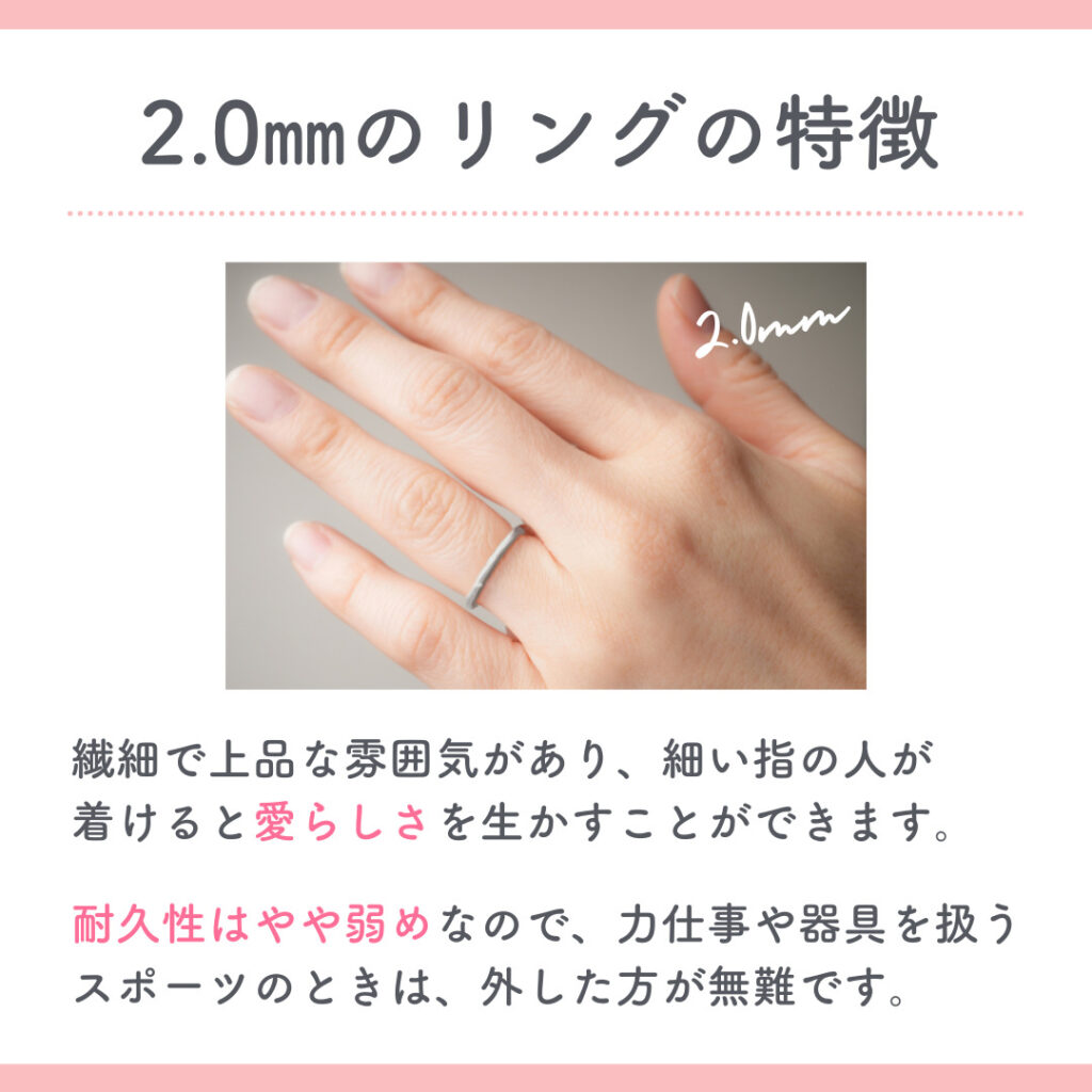 幅2.0mmの結婚指輪おすすめなのはこんな人
