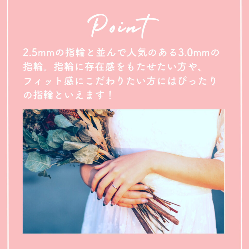 ほどよい安定感＆存在感　幅3.0mmの指輪