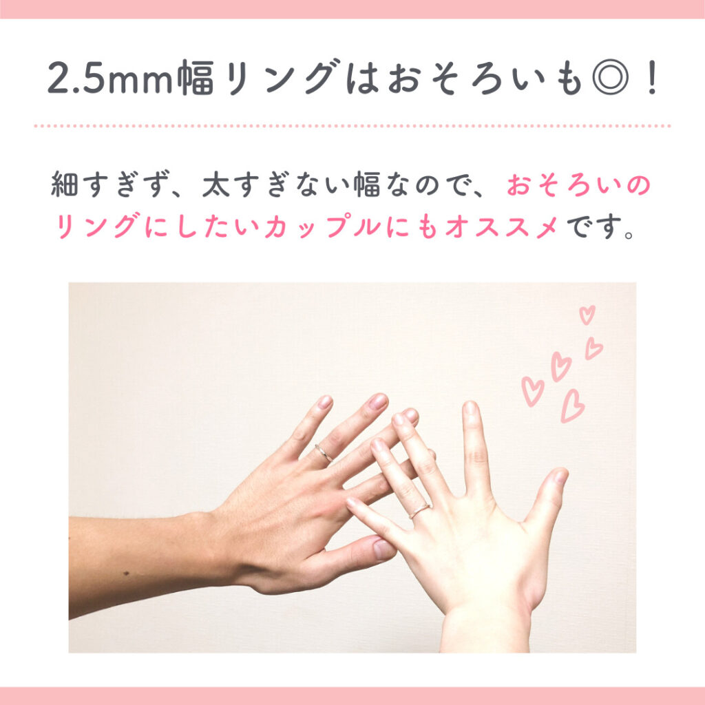 オーソドックスな魅力、幅2.5mmの指輪
