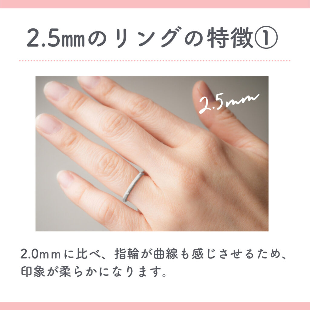 オーソドックスな魅力、幅2.5mmの指輪
