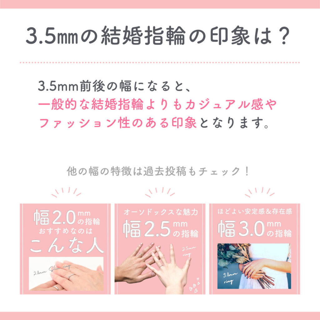 手元にボリューム感！幅3.5mmの指輪