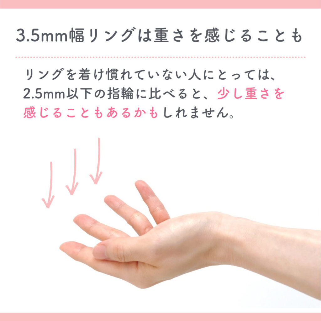 手元にボリューム感！幅3.5mmの指輪