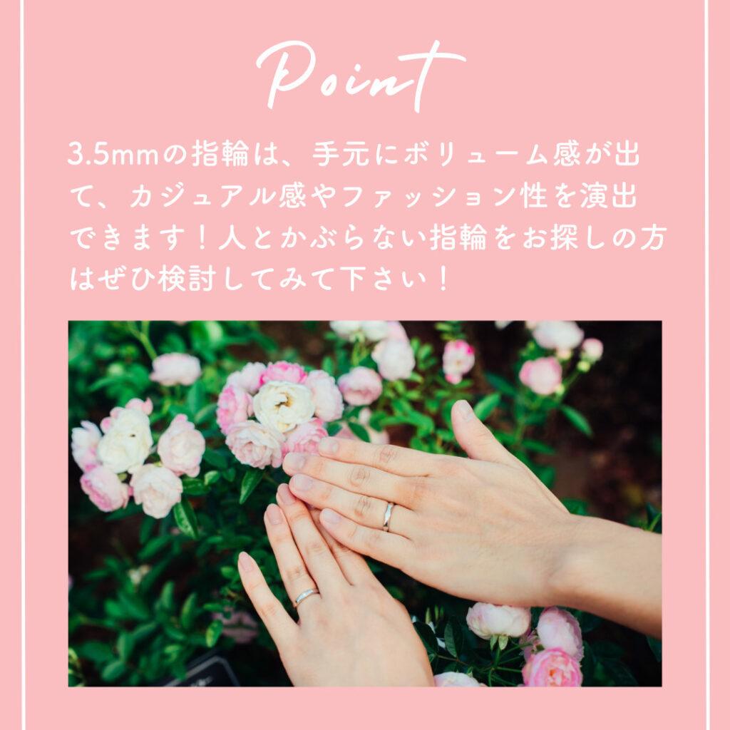 手元にボリューム感！幅3.5mmの指輪